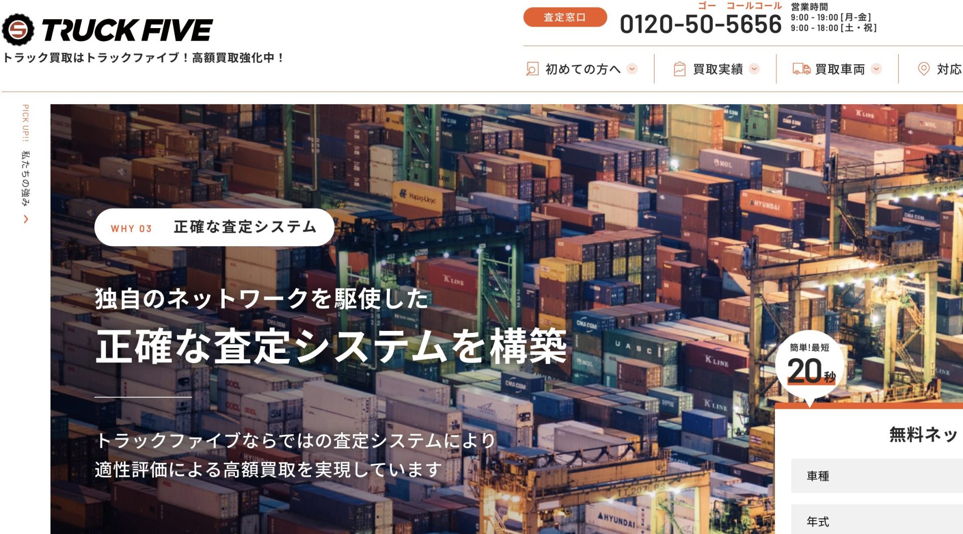 トラックファイブ