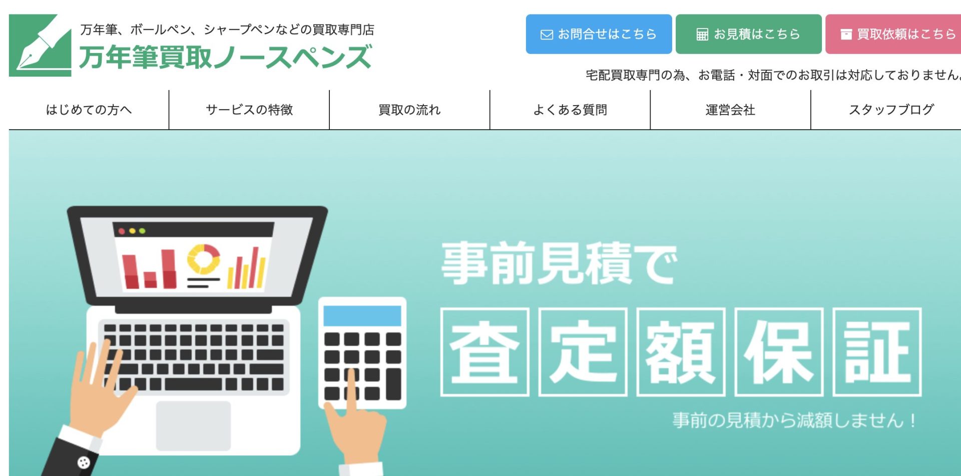 万年筆買取ノースペンズ