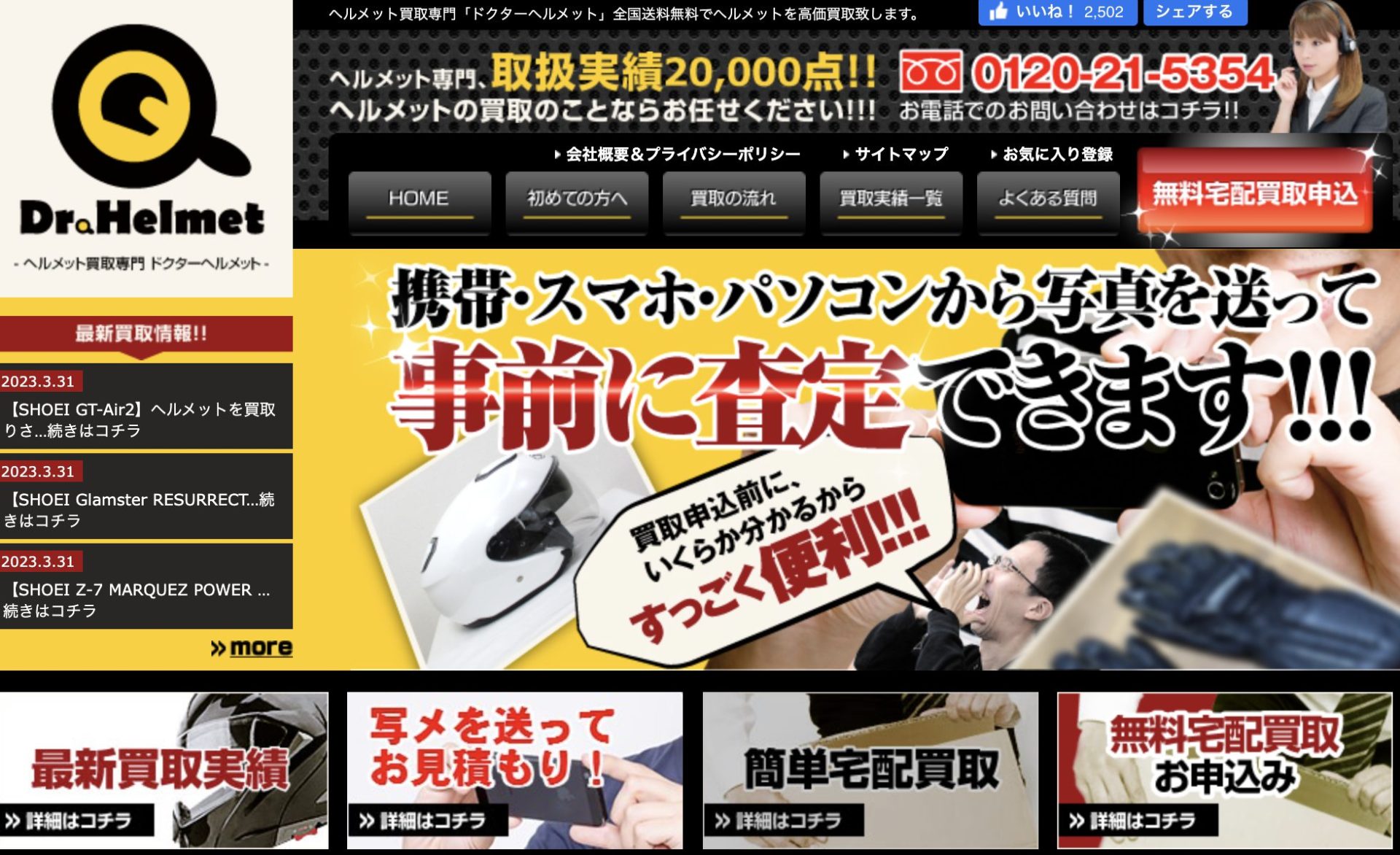 ドクターヘルメット