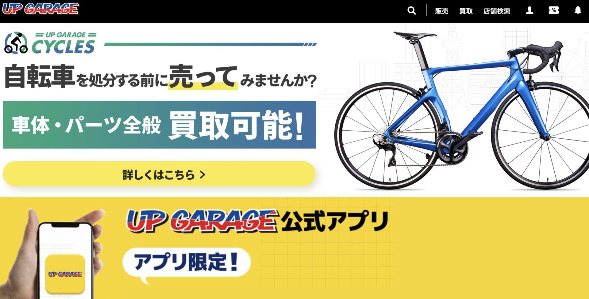 アップガレージ