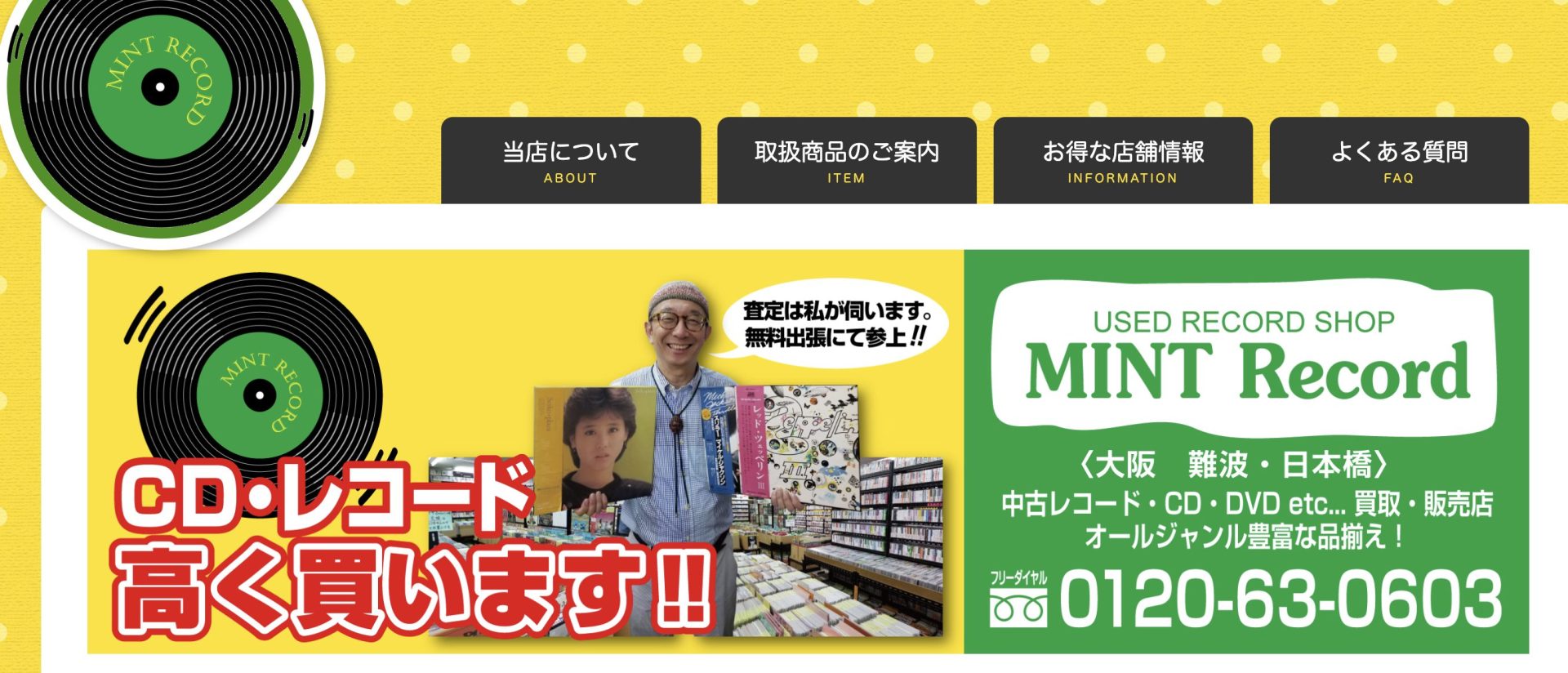 ミントレコード