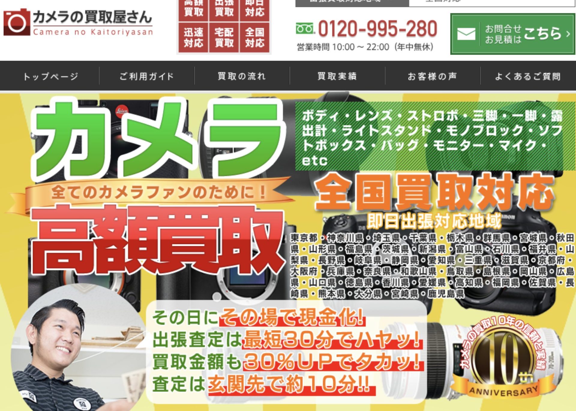 カメラの買い取り屋さん