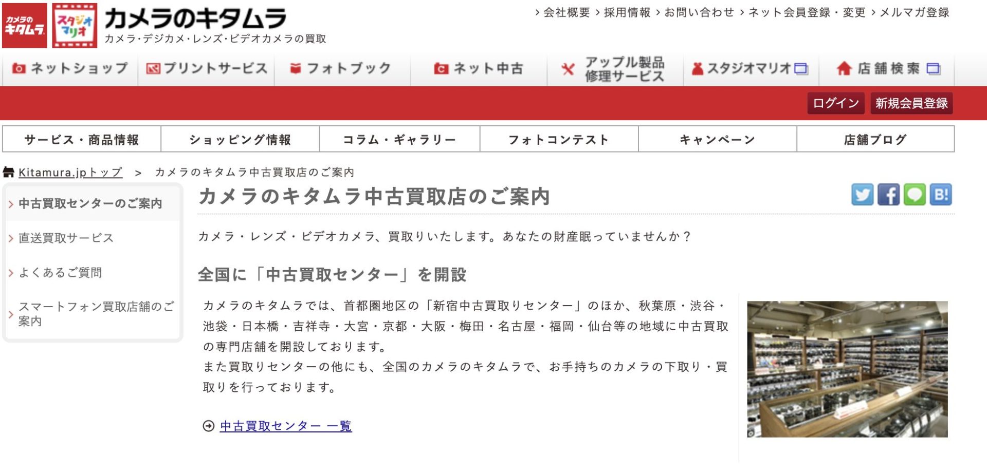 カメラのキタムラ