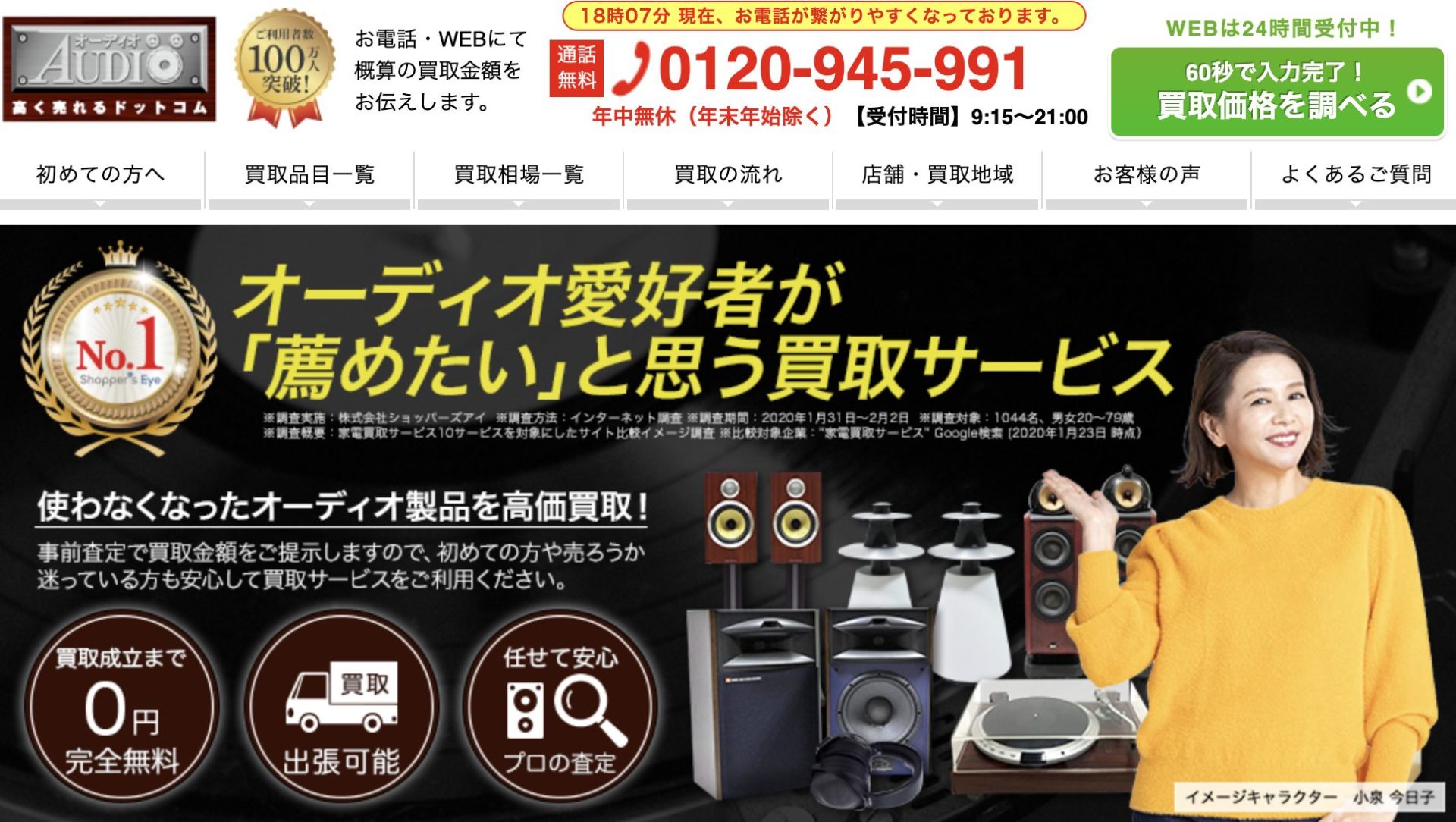 オーディオ高く売れるドットコム