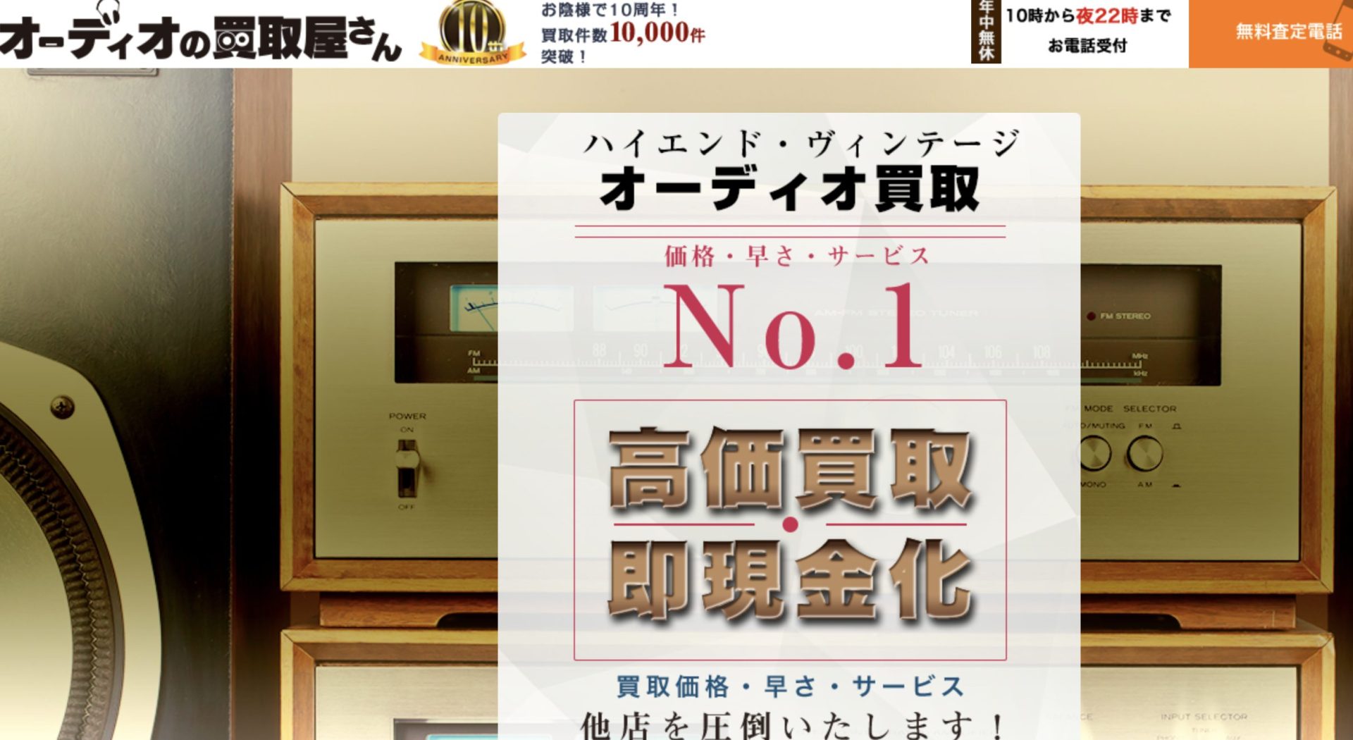 オーディオの買取屋さん