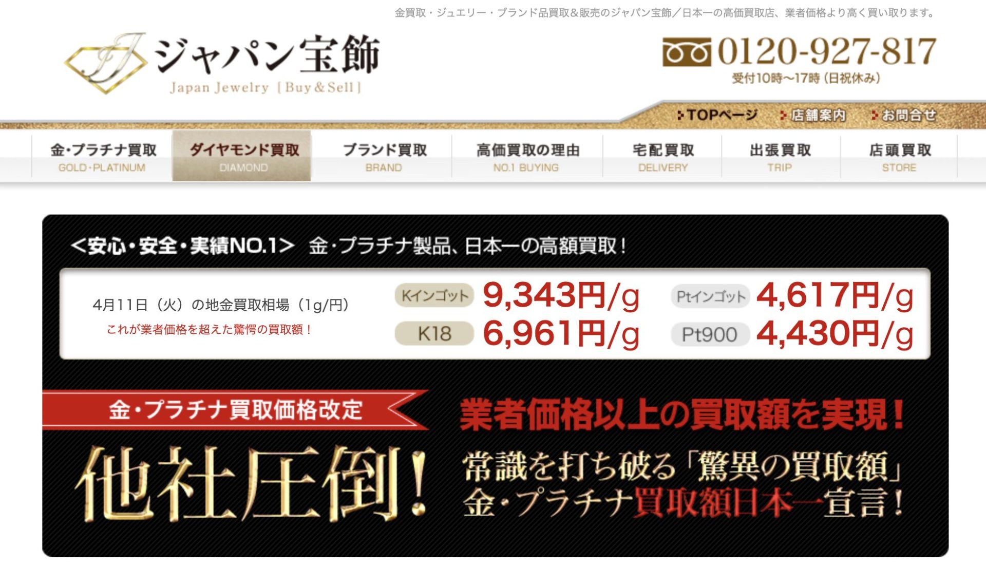 ジャパン宝飾
