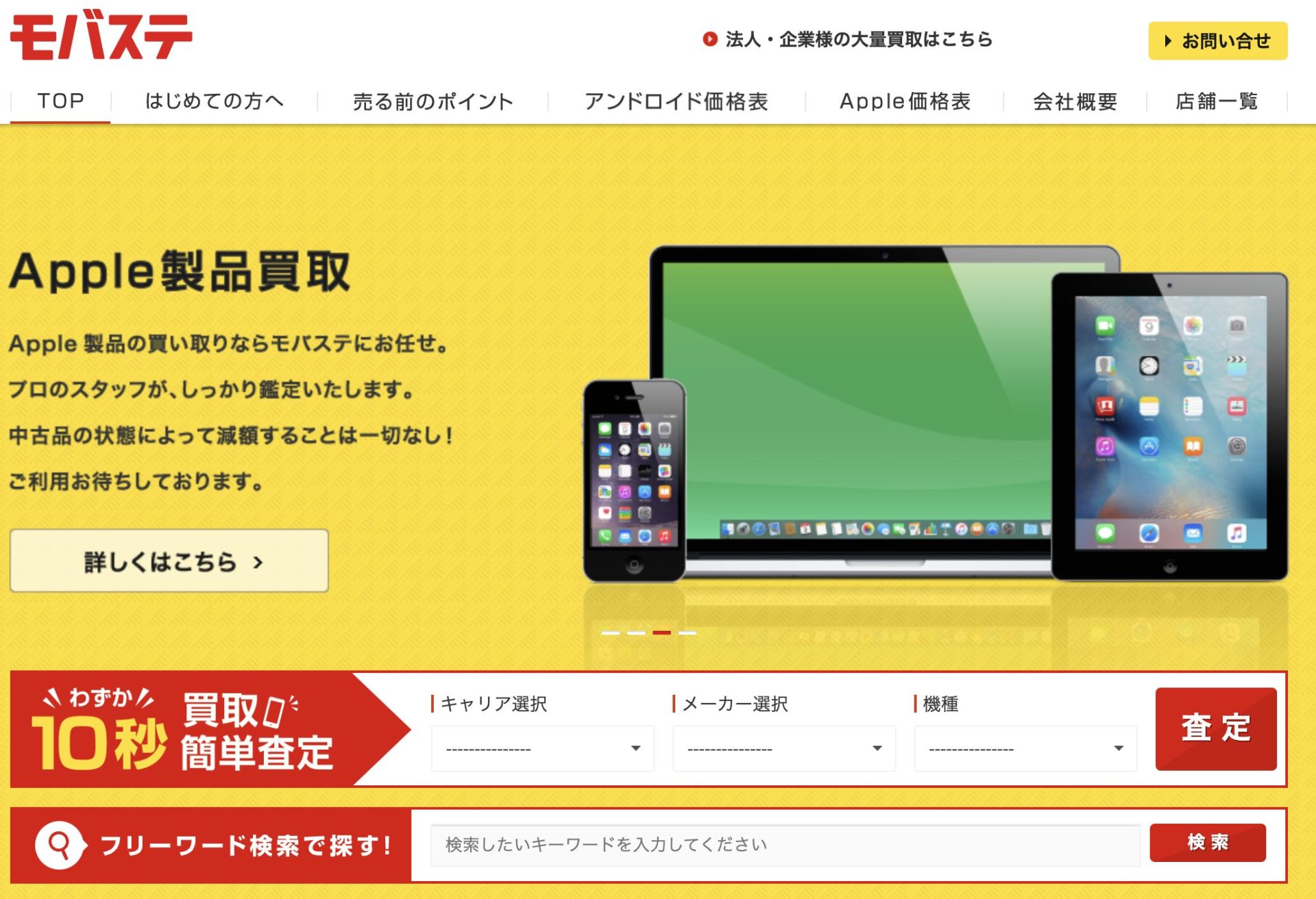 モバイルステーション
