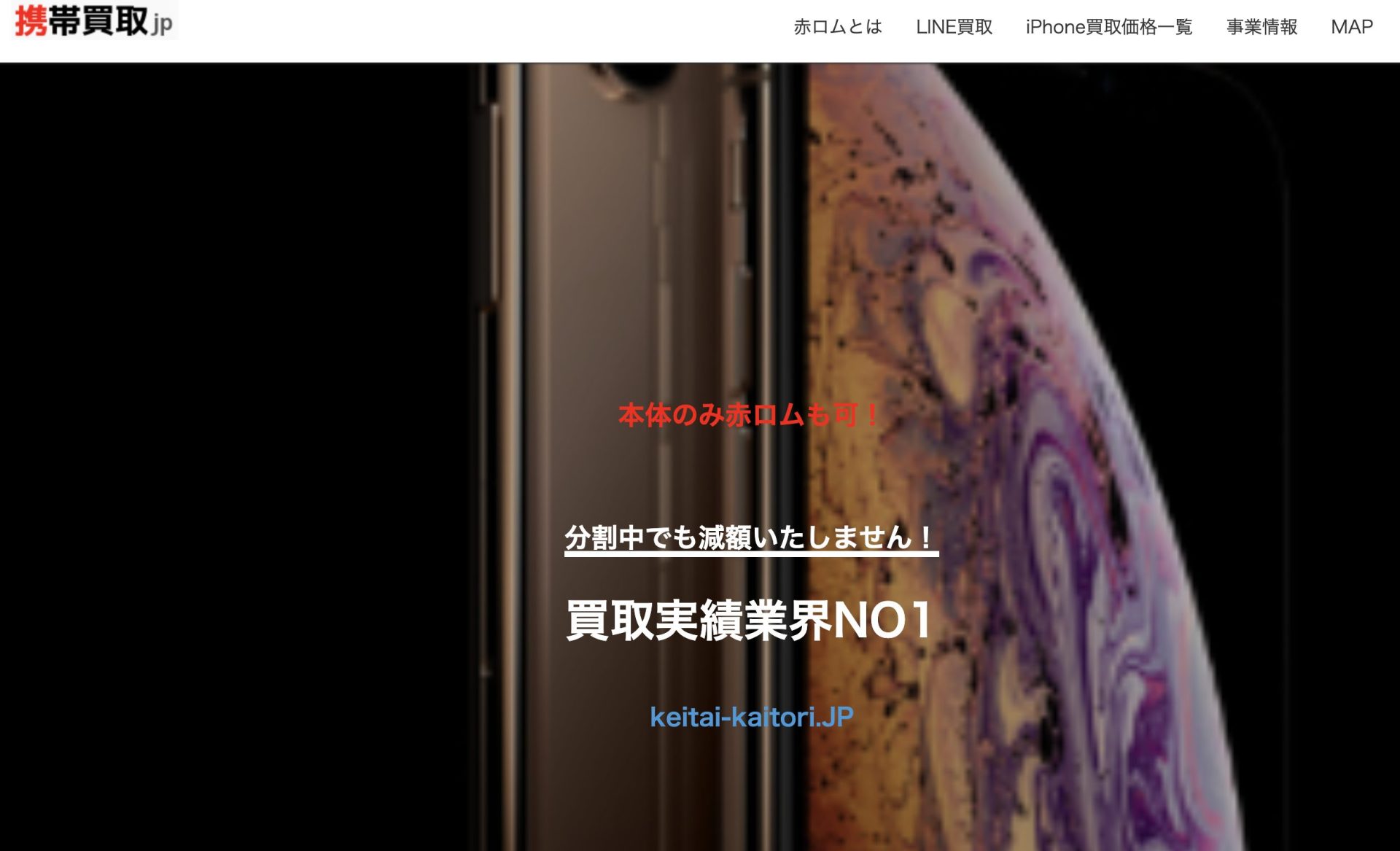 携帯買取jp