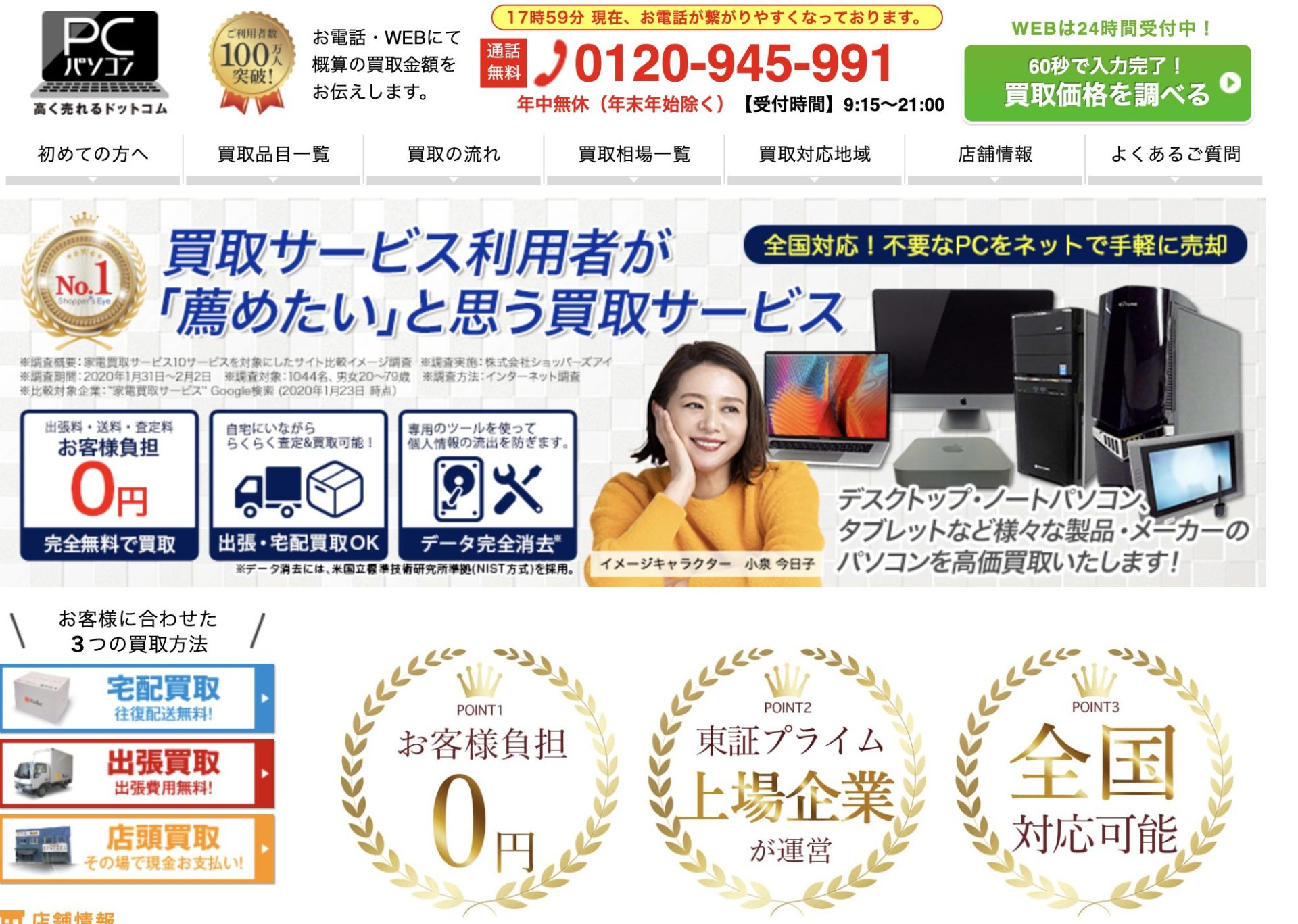 パソコン高く売れるドットコム