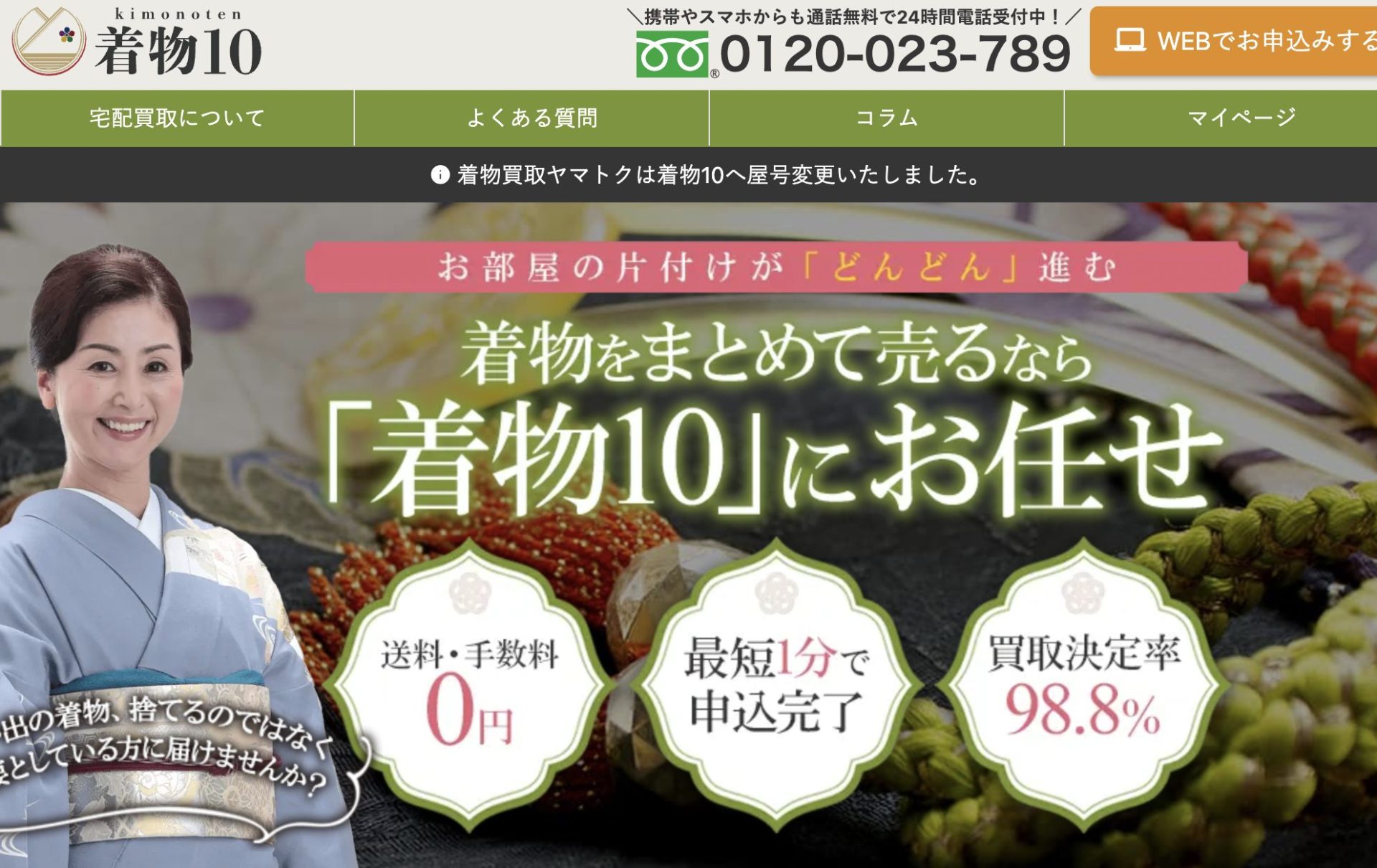 着物10
