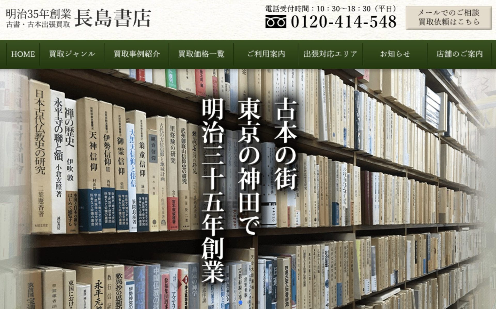長島書店