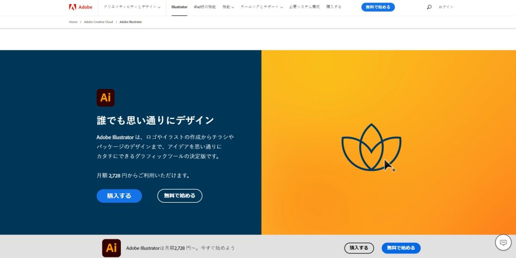 イラストレーター