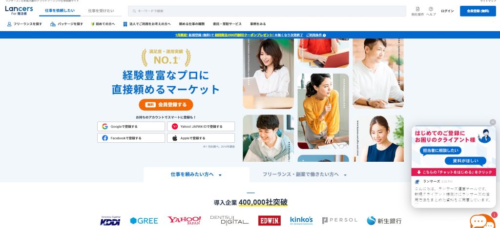 ランサーズ