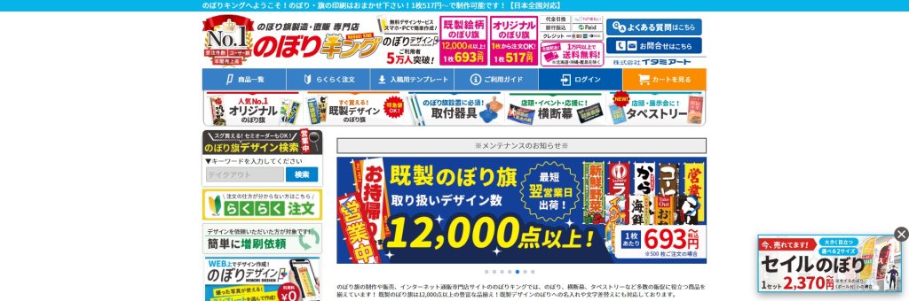 のぼりキング