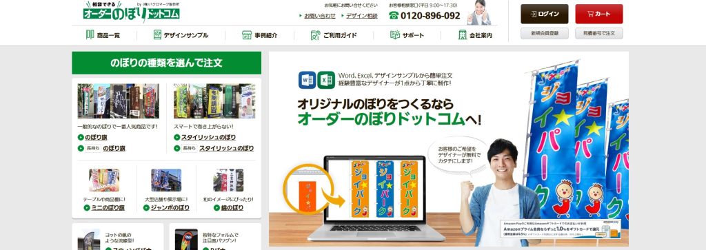 オーダーのぼりドットコム