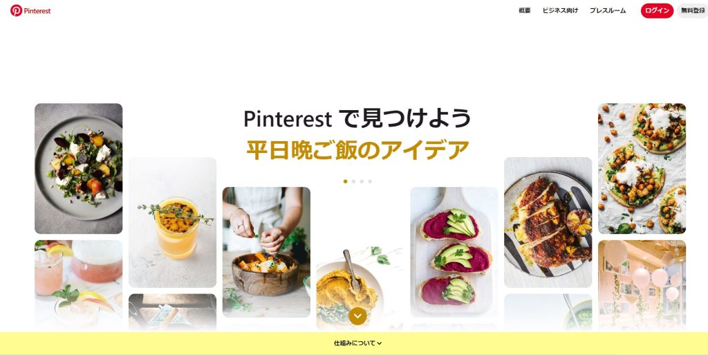ピンタレスト