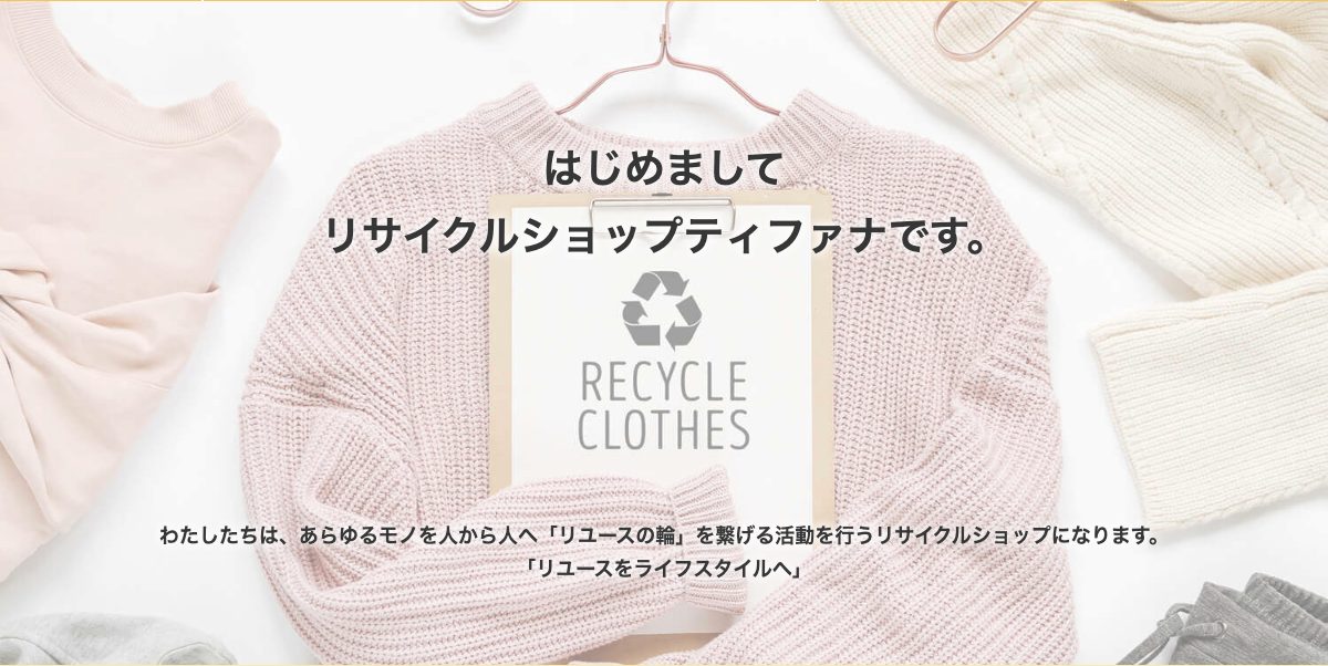 リサイクルTifana LP