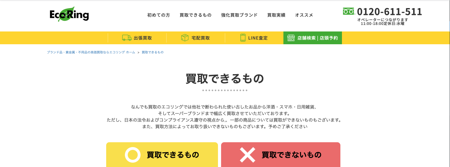 エコリング