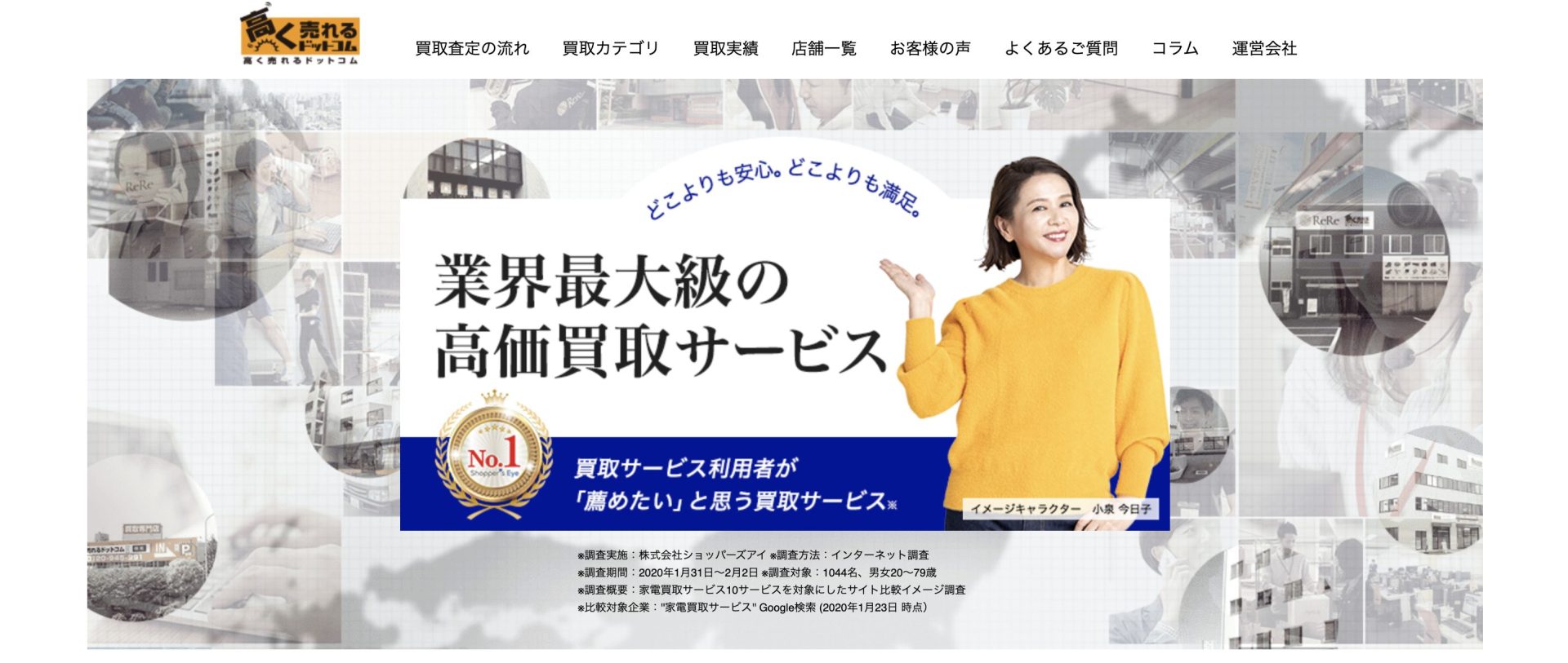 ブランド高く売れるドットコム