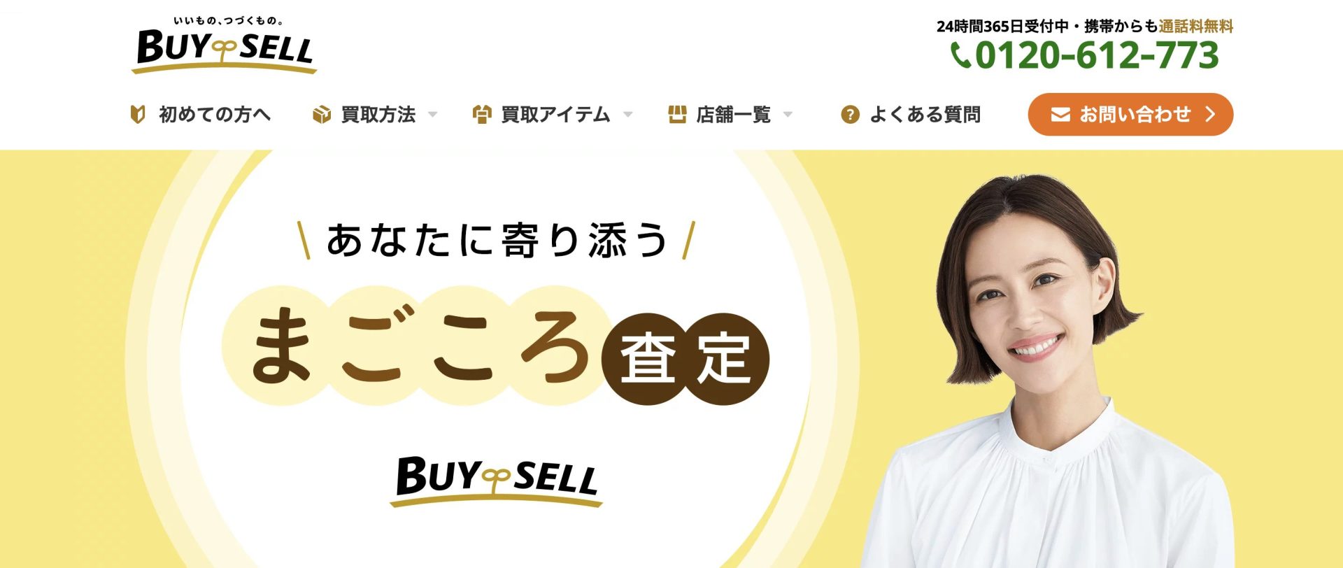 バイセル