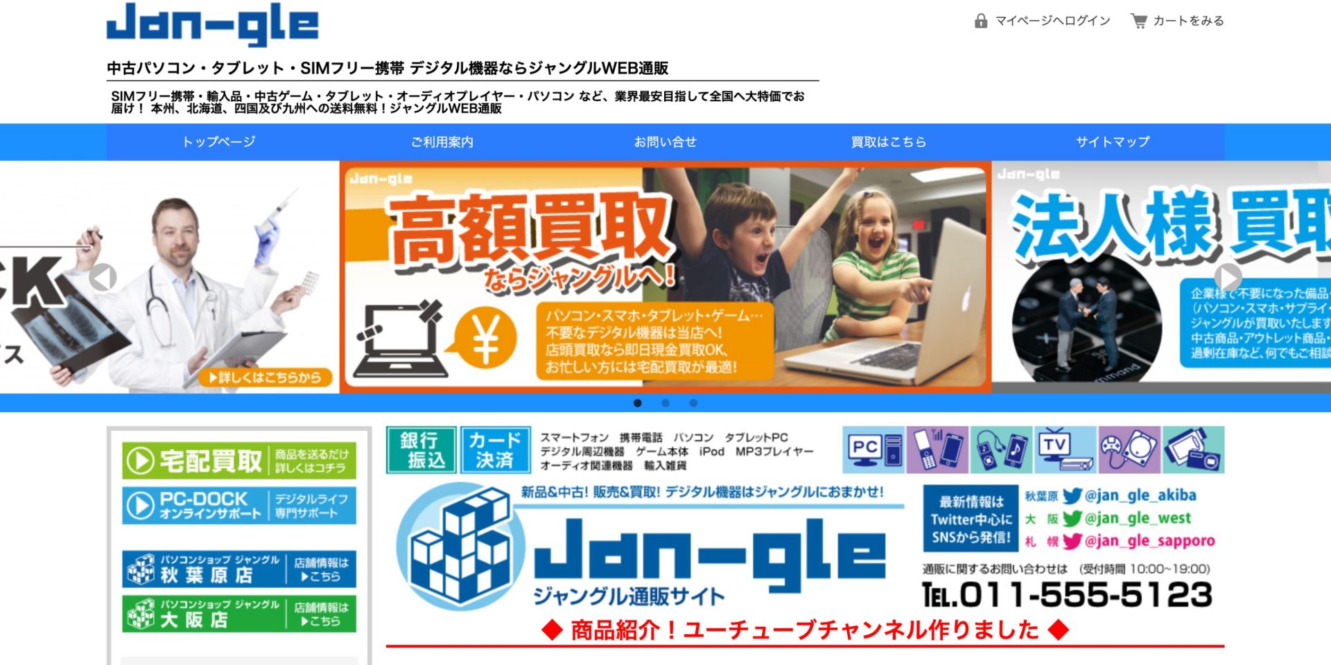 Jan-gle（ジャングル）