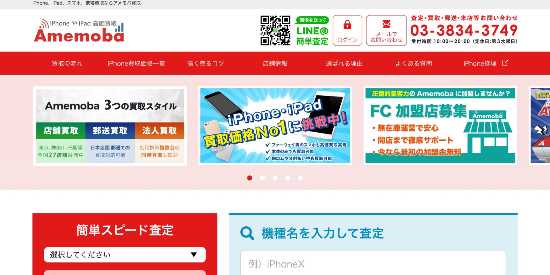 アメモバ