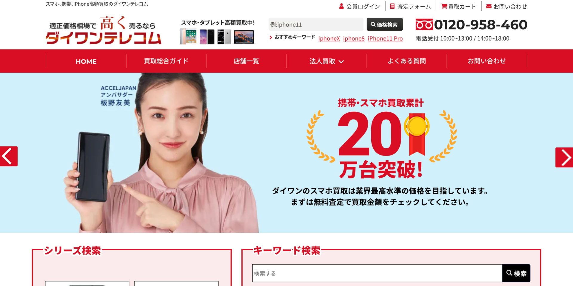 ダイワンテレコム