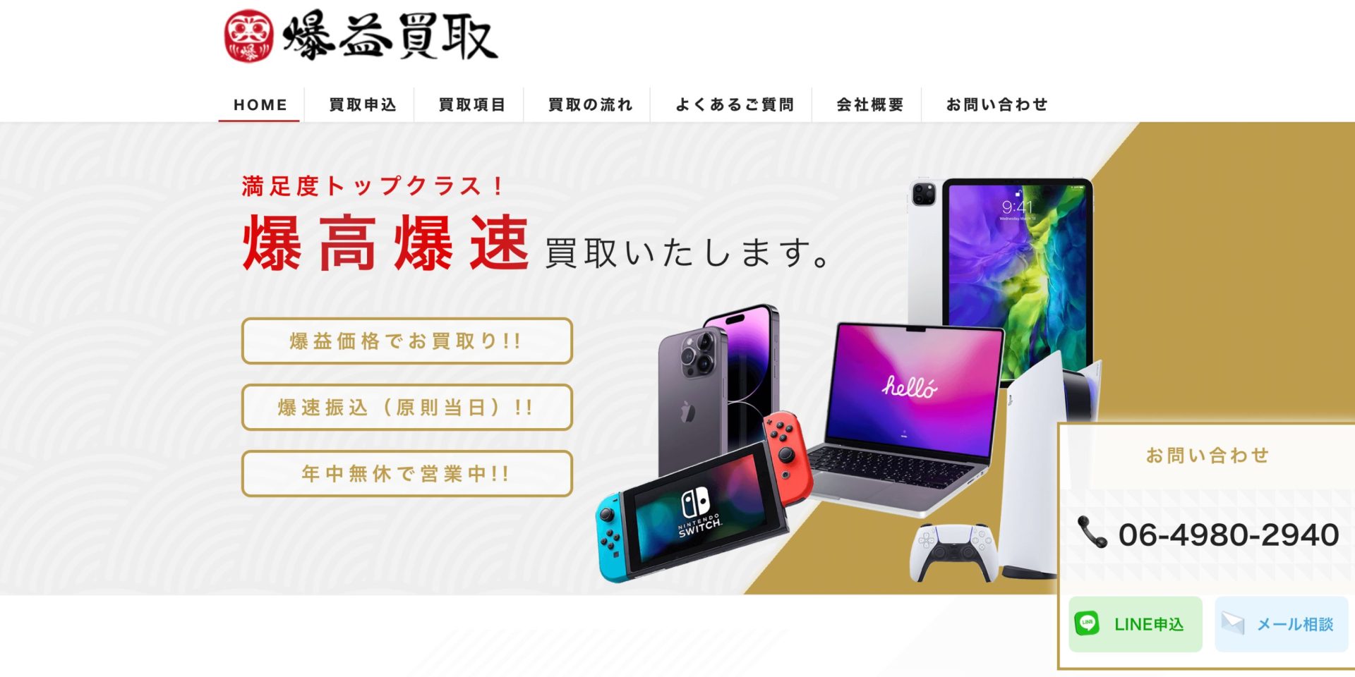 爆益買取