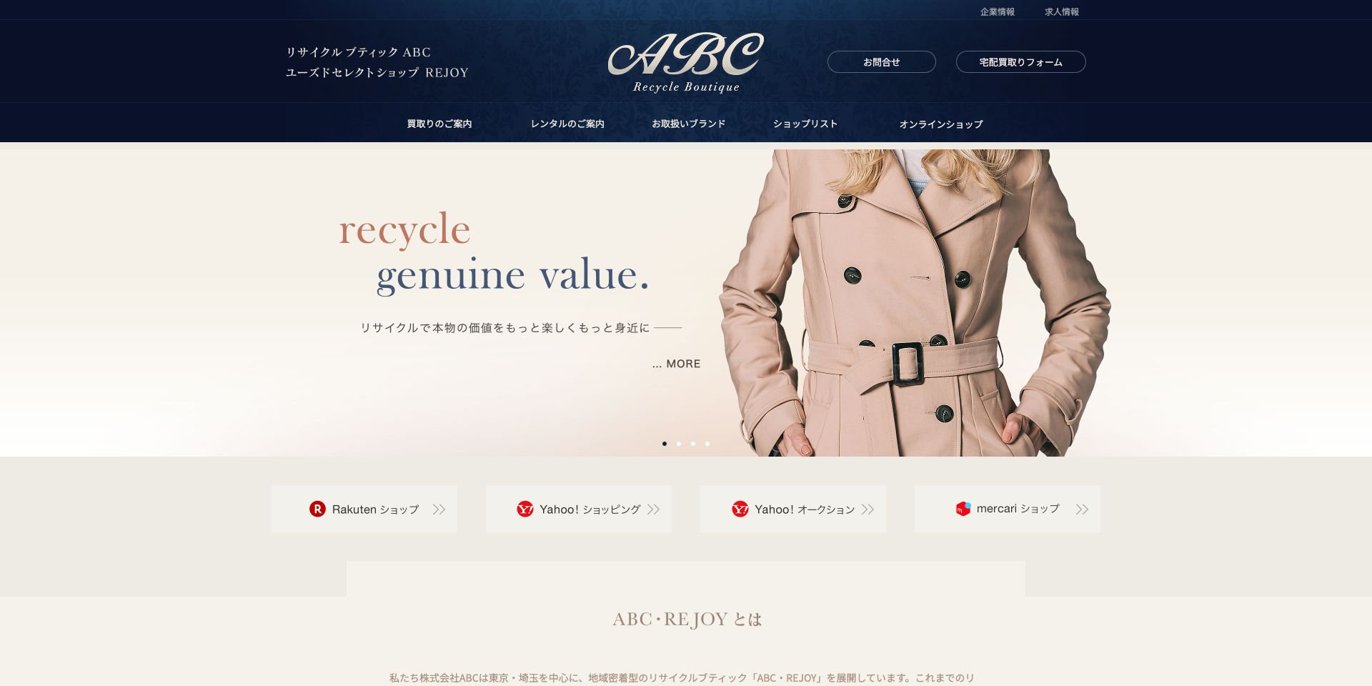 リサイクルブティックABC 都立大学店