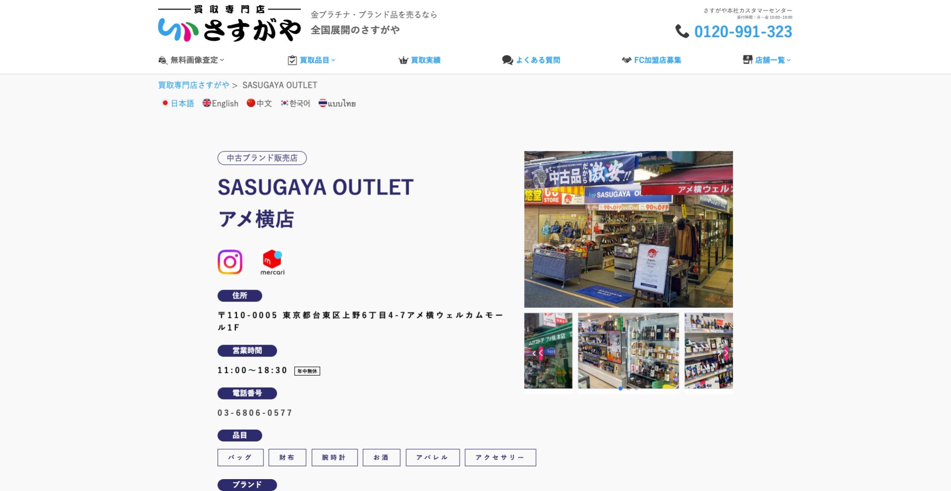 SASUGAYA-OUTLET