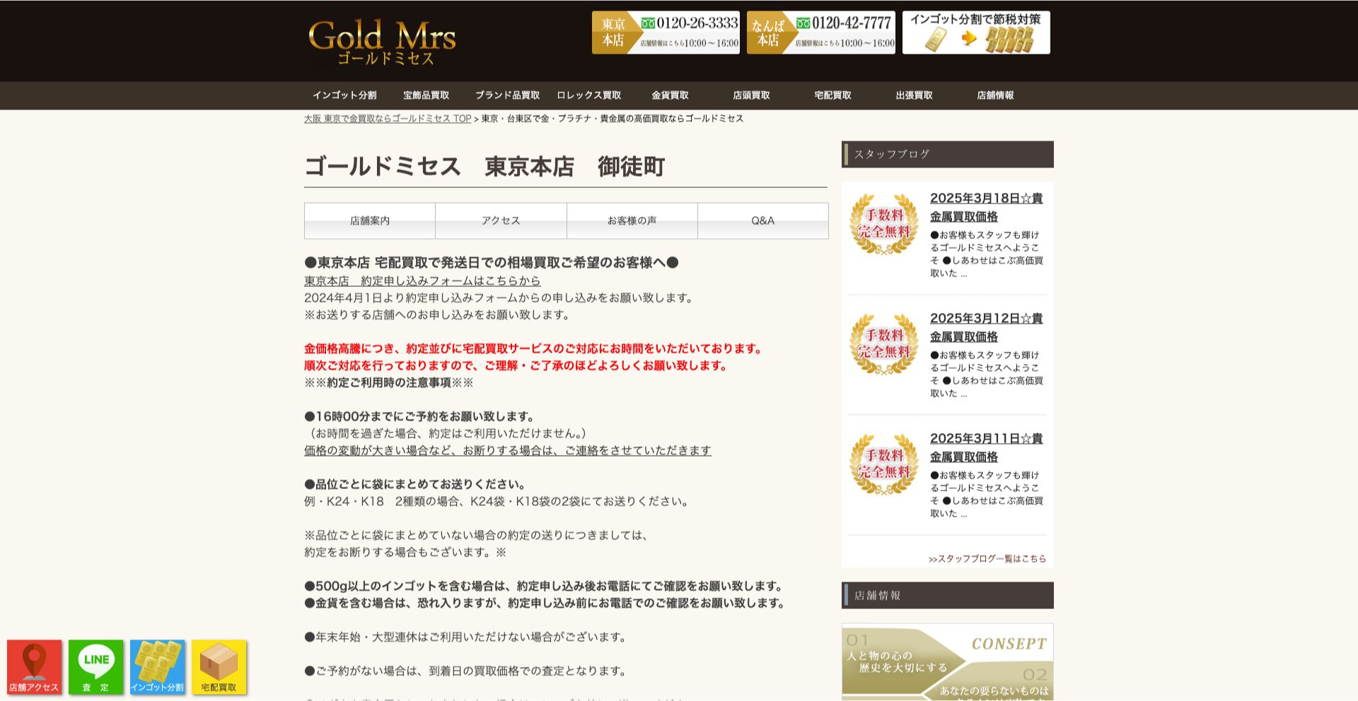ゴールドミセス東京本店
