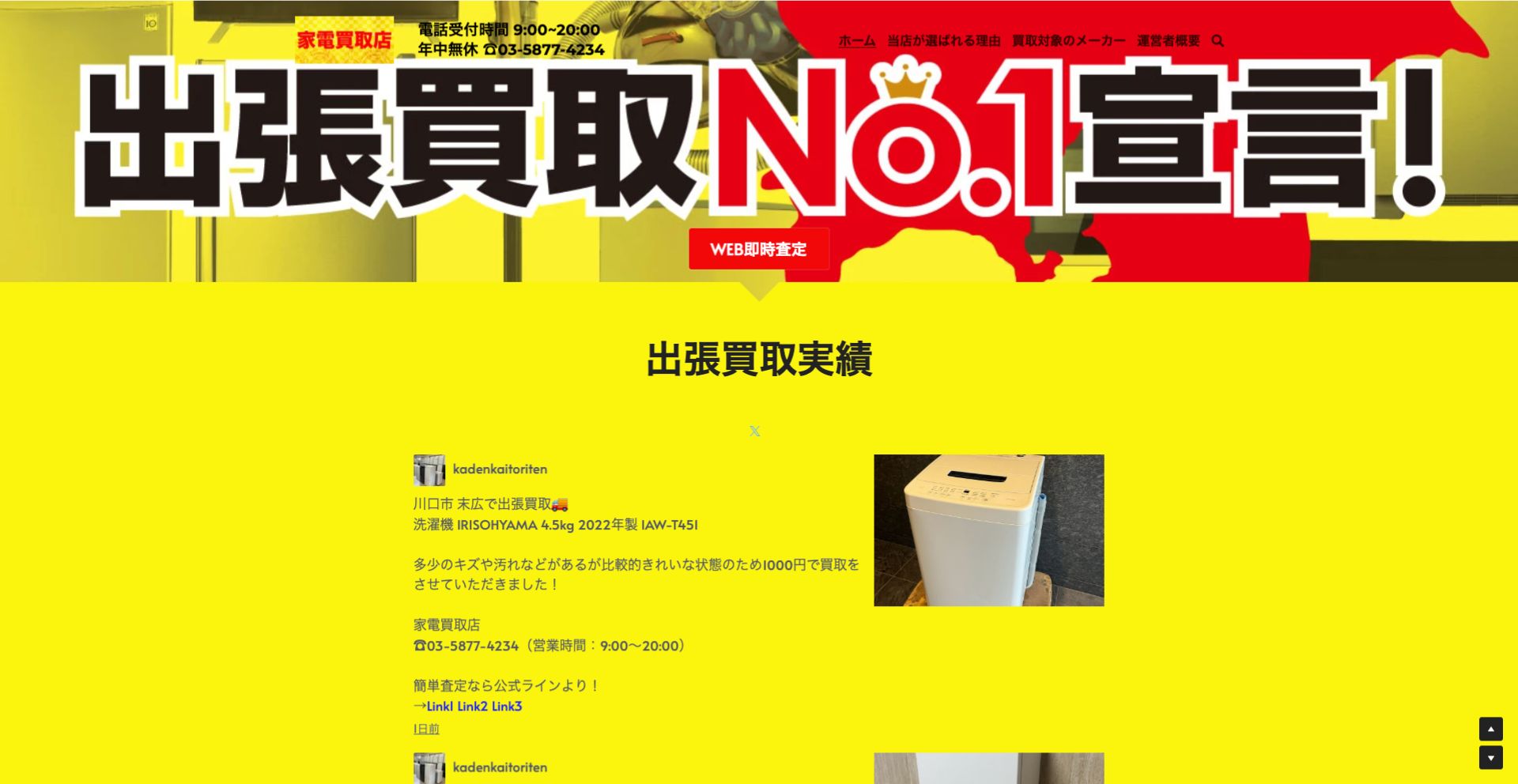 家電買取店 台東浅草