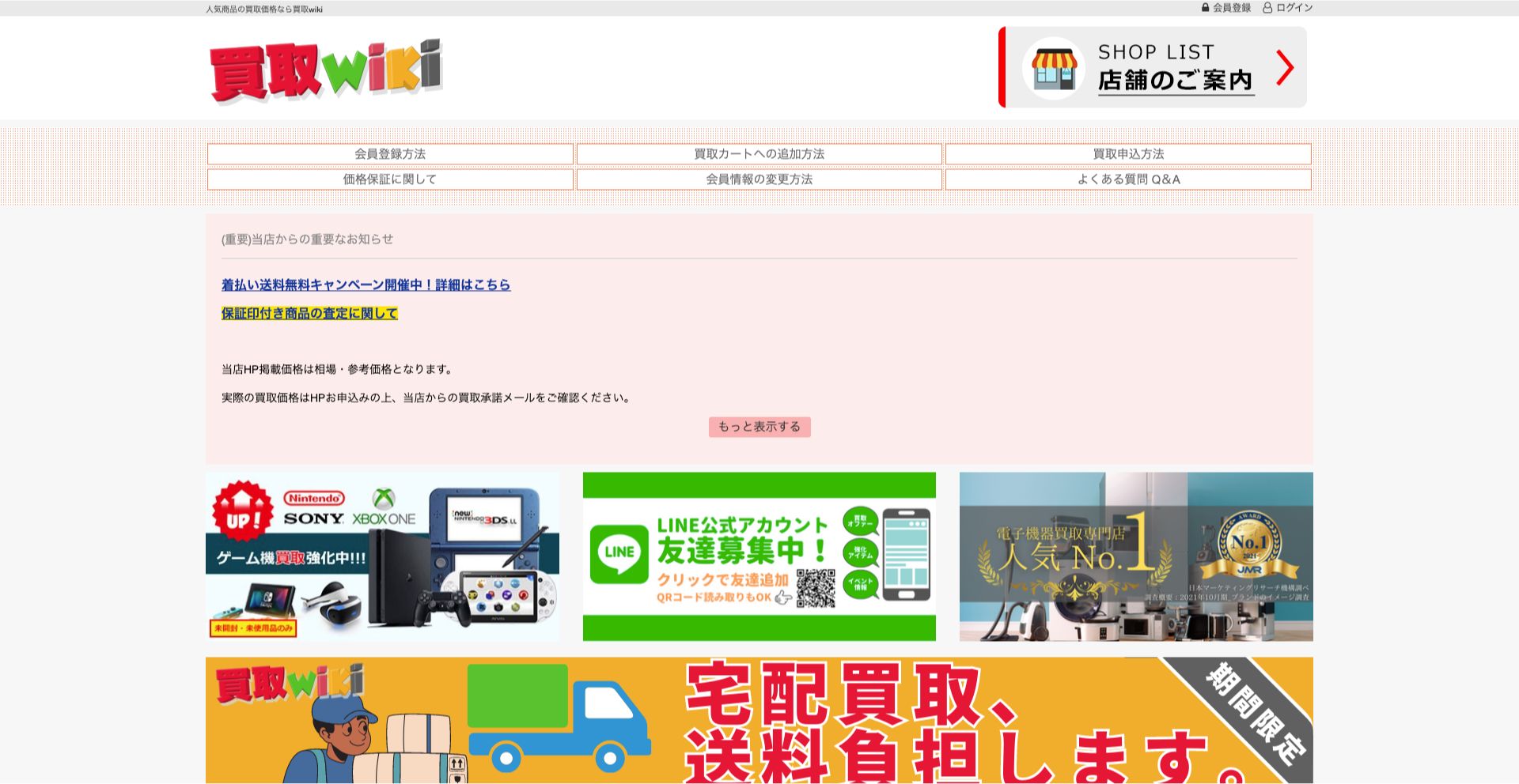 買取wiki日暮里店