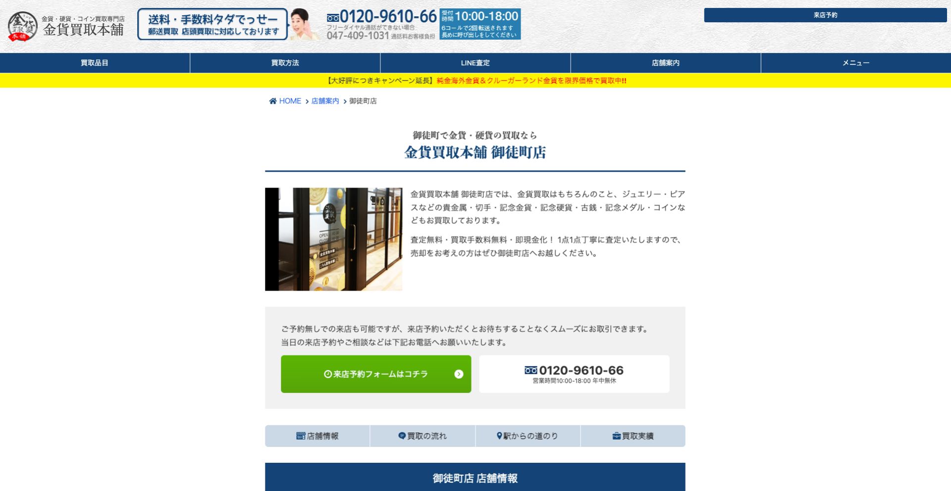金貨買取本舗 御徒町店