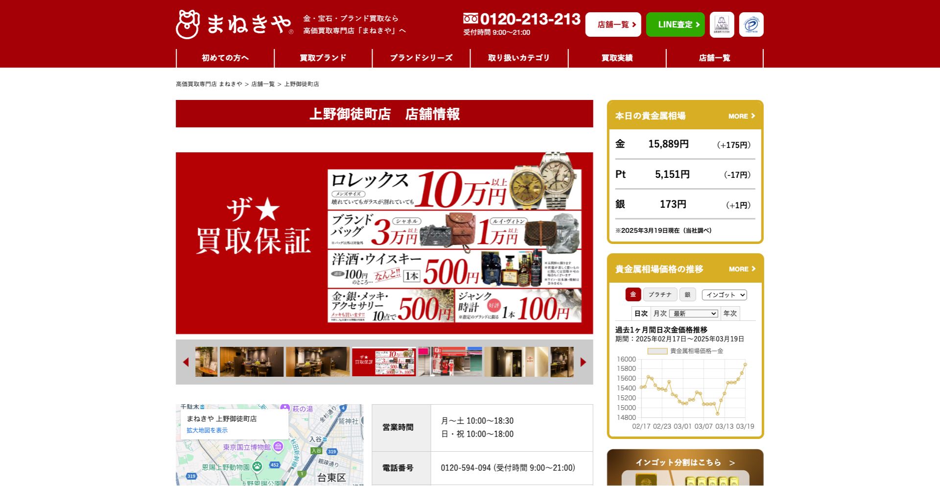 2025年最新】御徒町のリサイクルショップランキングTOP15 | どこよりも