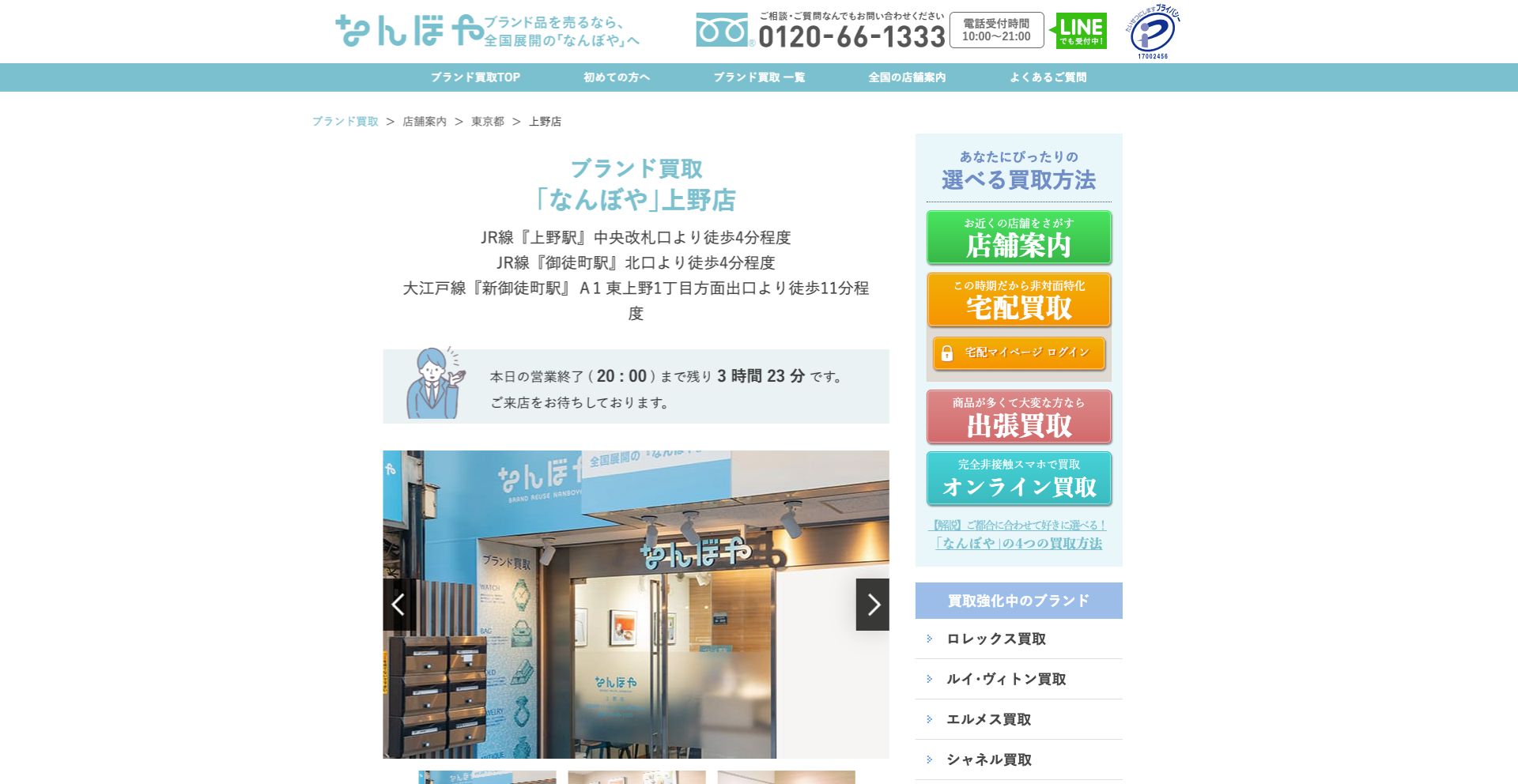 なんぼや 上野店