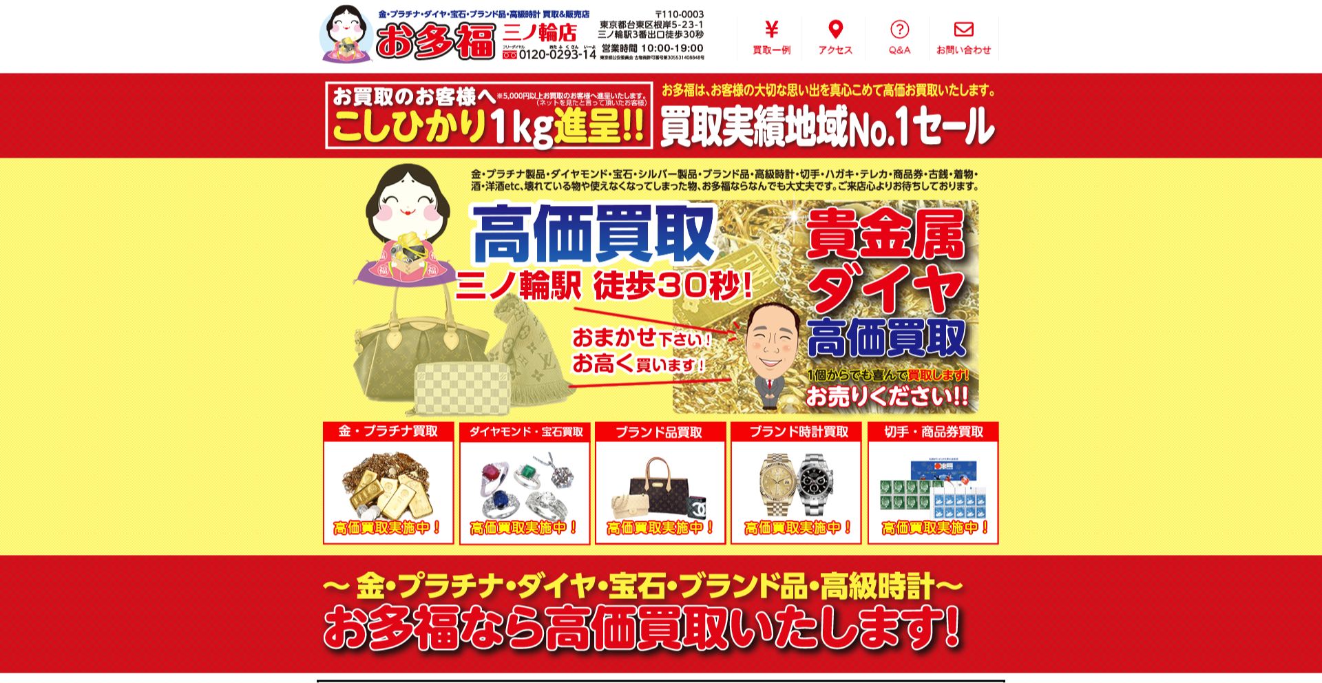 お多福三ノ輪店