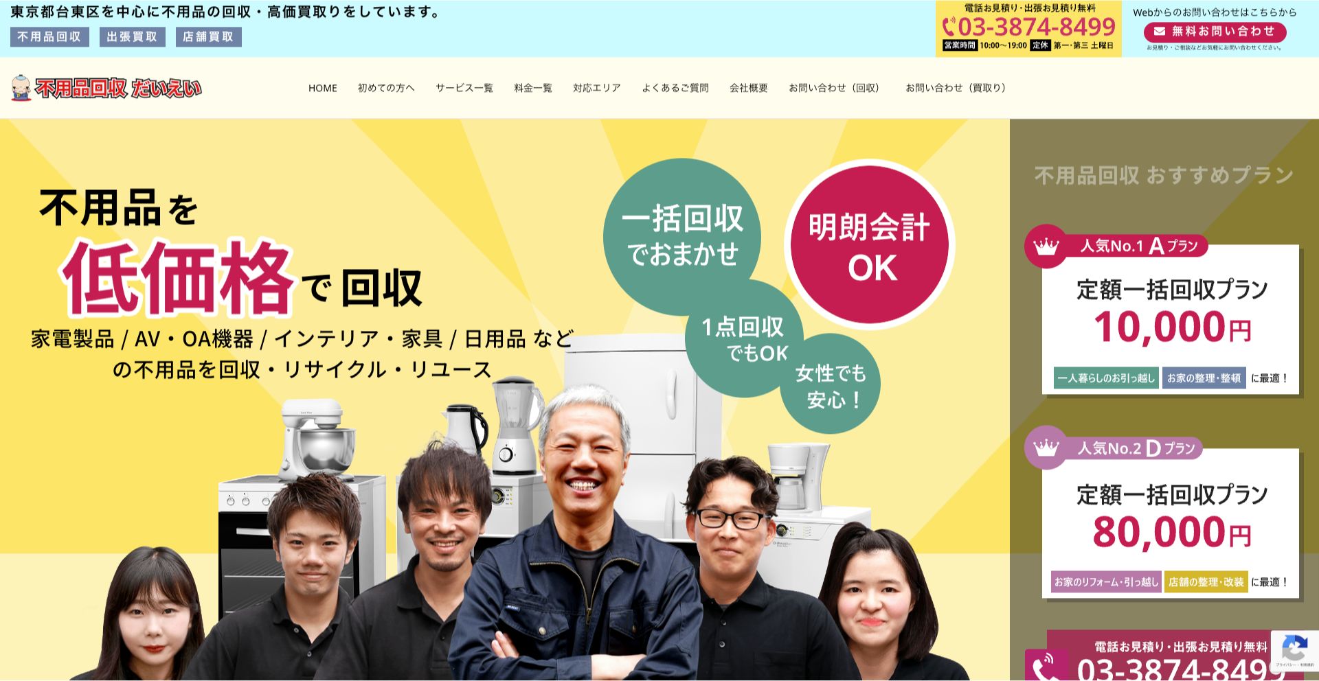リサイクルショップだいえい