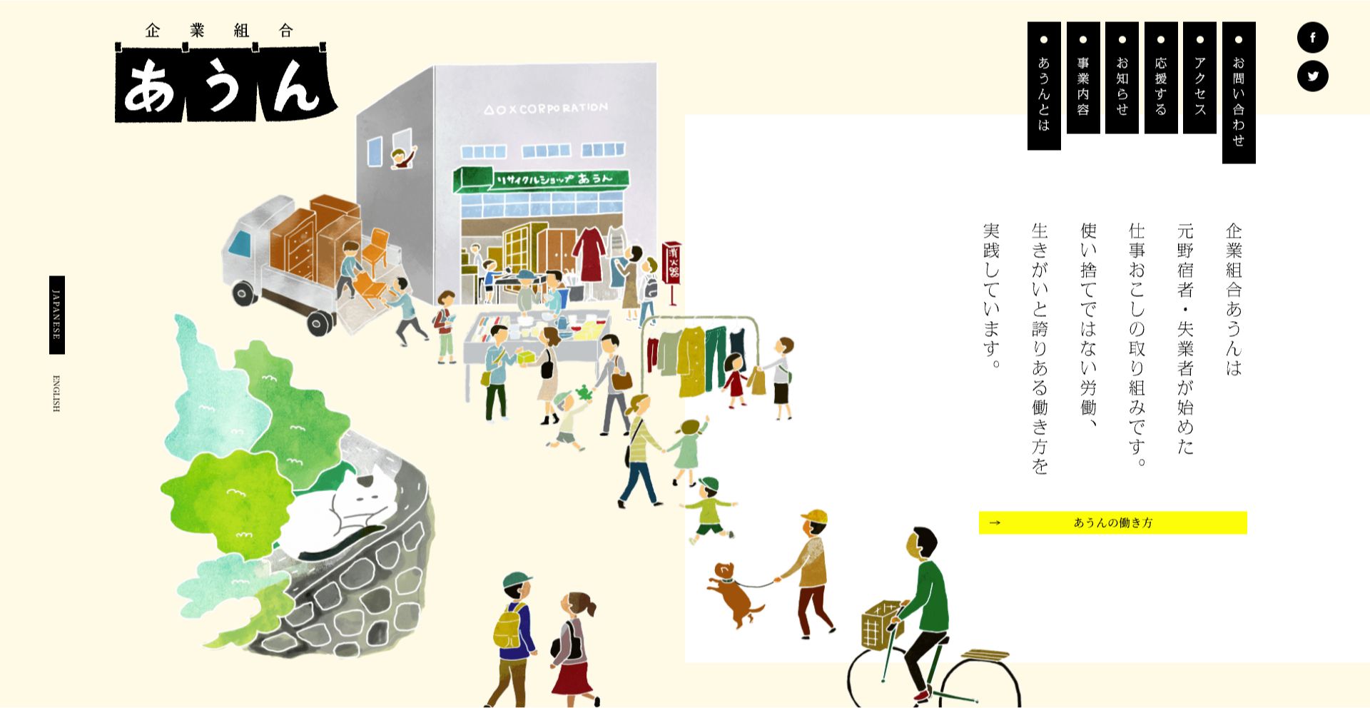リサイクルショップあうん