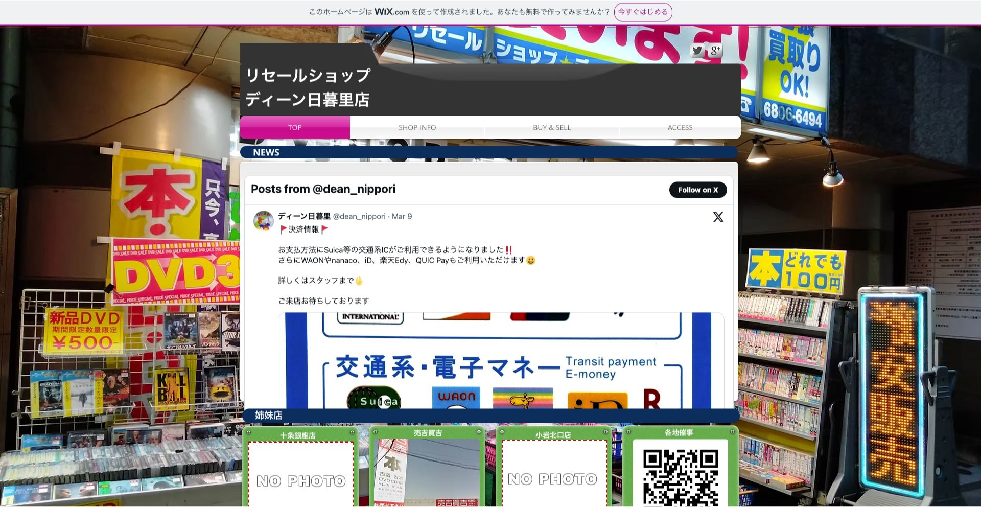リセールショップディーン日暮里店