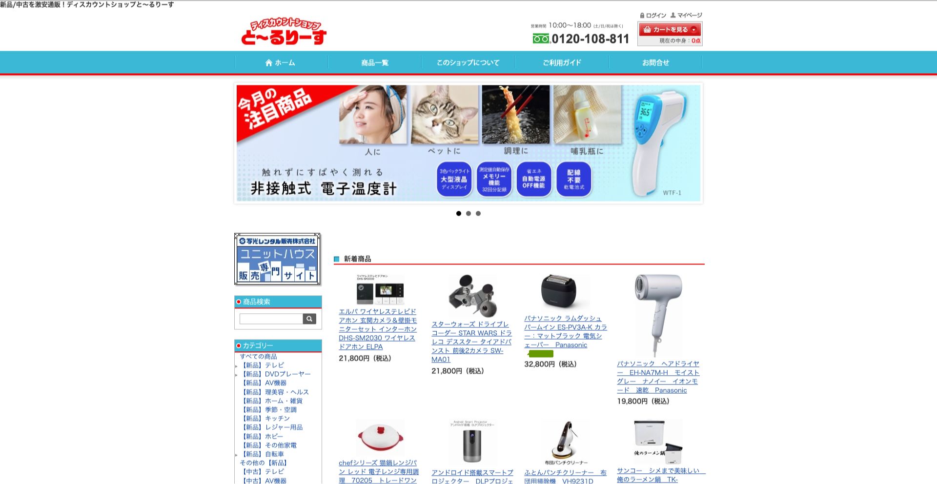 とーるりーすのリサイクル 目暮里店
