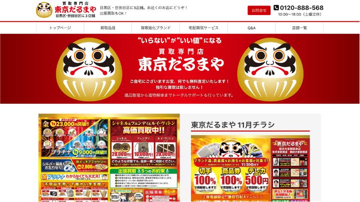 だるまや 目黒店