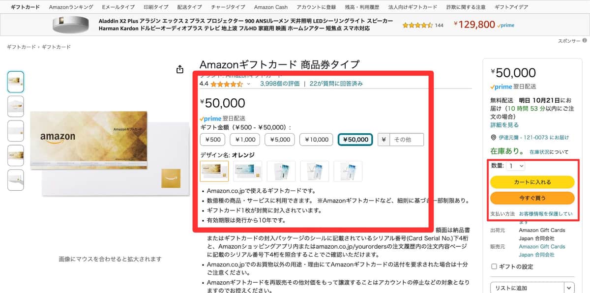 amazonギフト券商品券タイプの購入方法