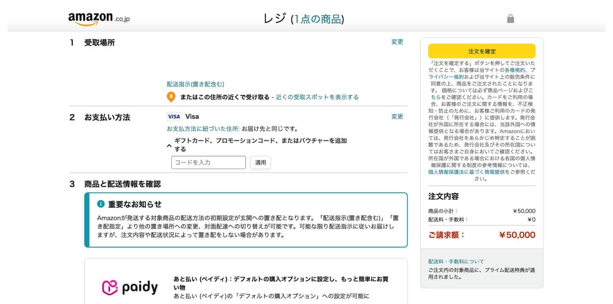 amazonギフト券の決済方法