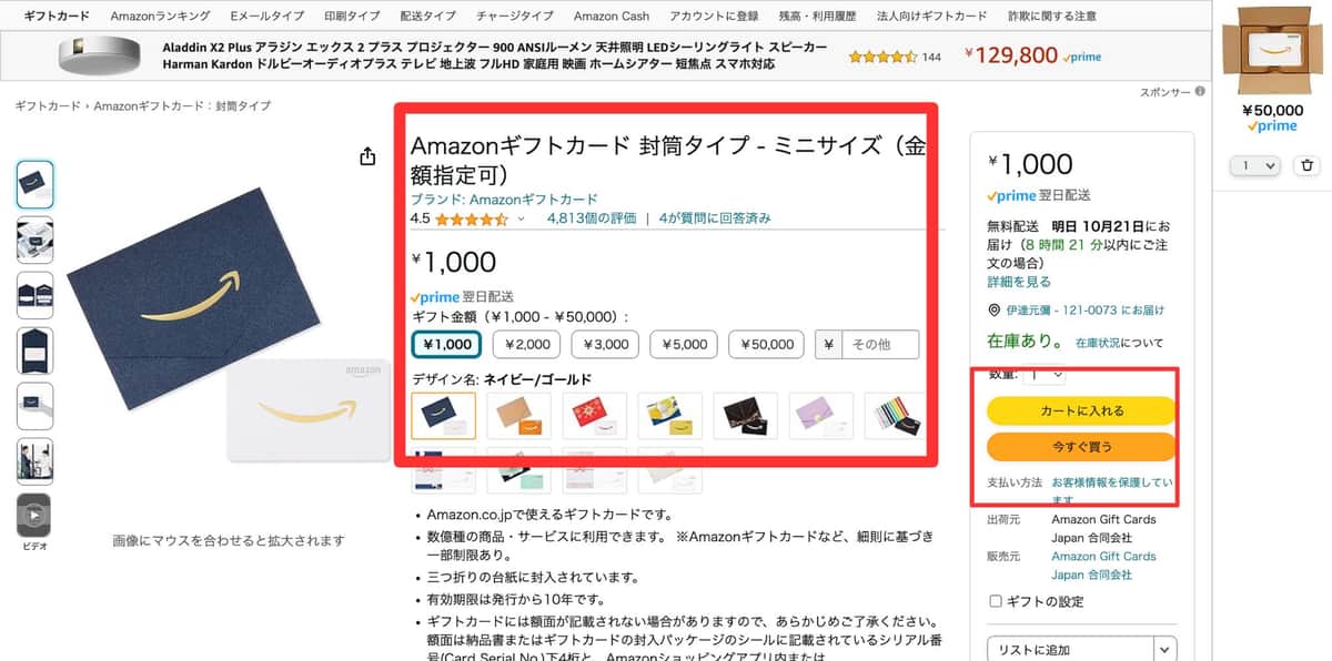amazonギフト券封筒タイプ