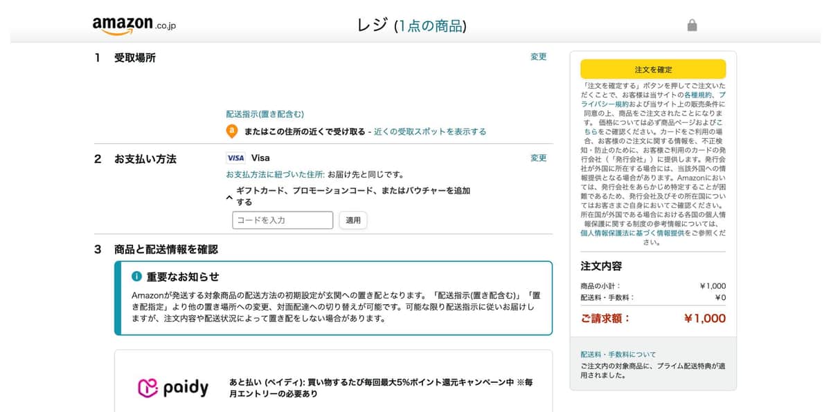 amazonギフト券封筒タイプの購入方法