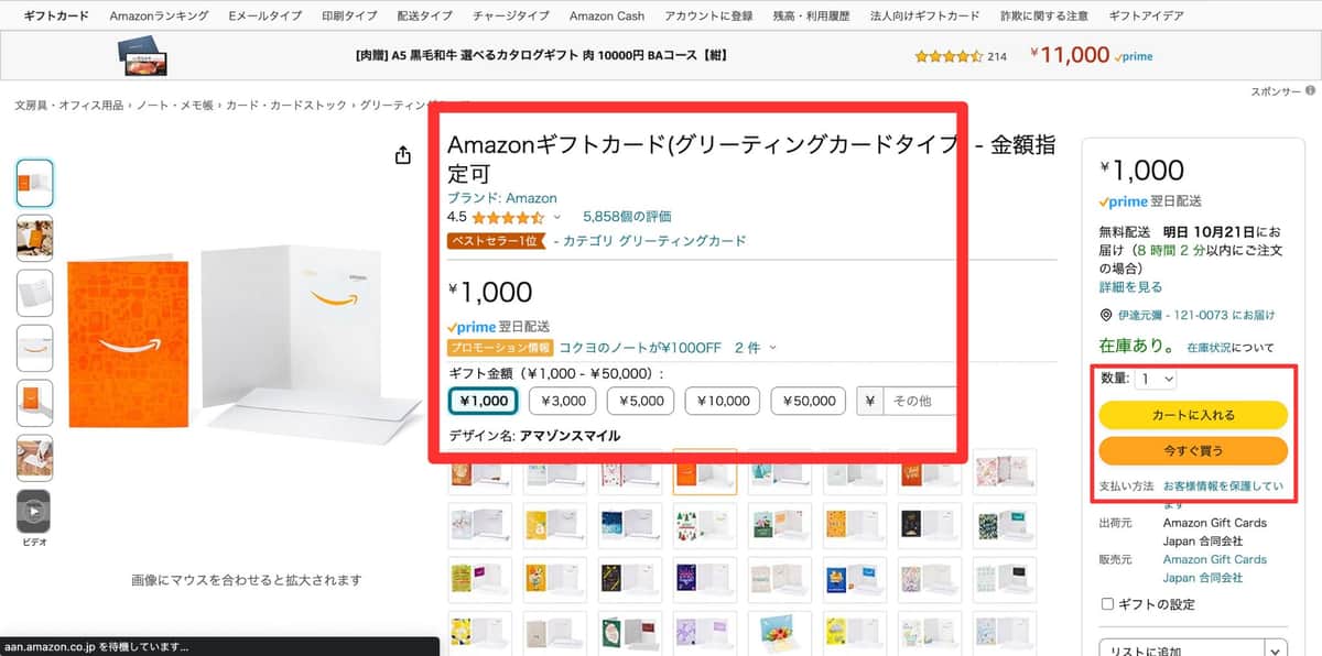 amazonギフト券グリーティングタイプ