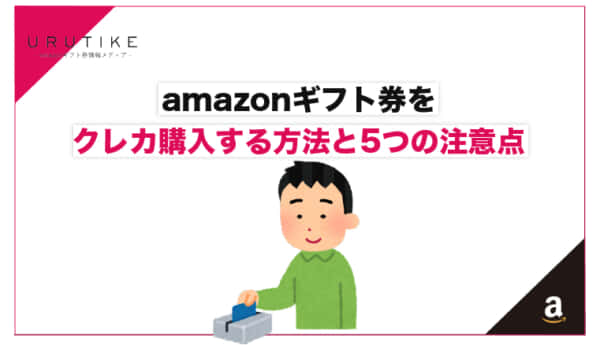 amazonギフト券 クレジットカード