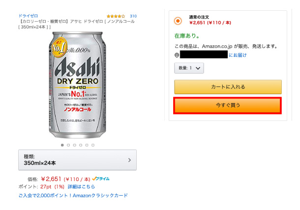 購入①