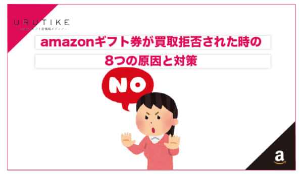 買取を断られる